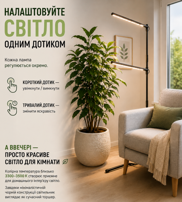 Налаштовуйте світло одним дотиком